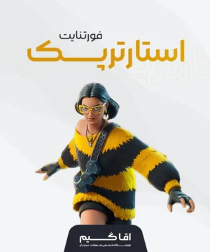 استارتر پک فورتنایت