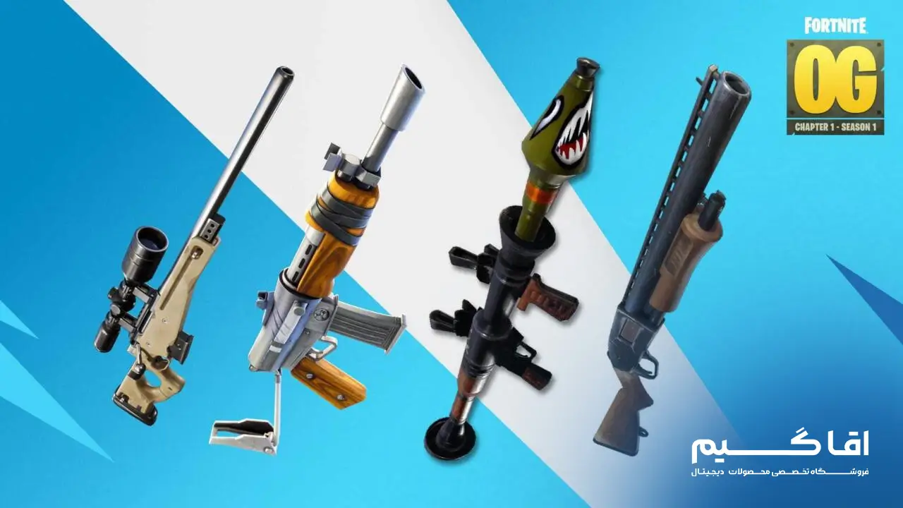 گان های فورتنایت اوجی