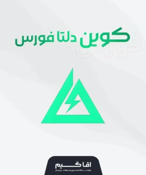 کوین دلتا فورس